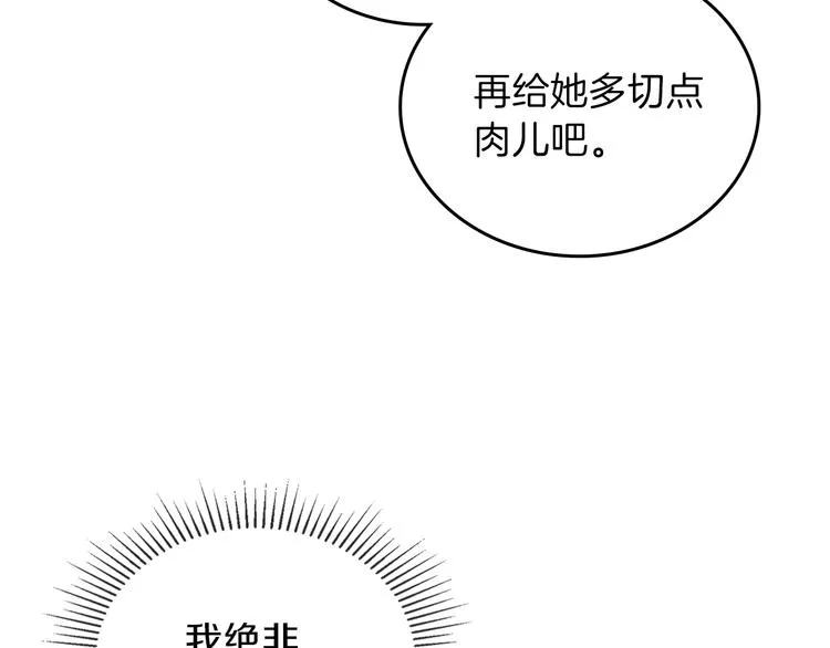 第19话 又是装傻的一天 第152页