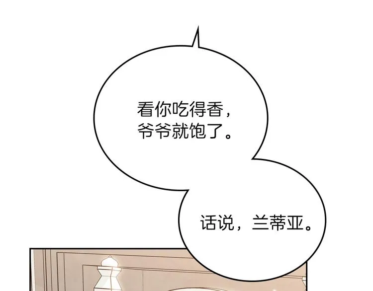 第19话 又是装傻的一天 第161页