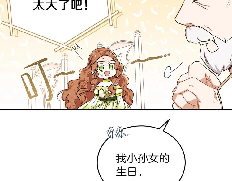 第19话 又是装傻的一天 第171页