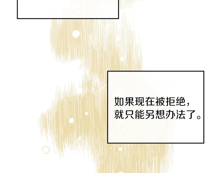 第20话 我要更多权势 第8页