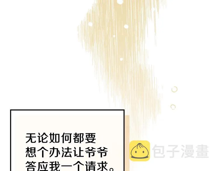 第20话 我要更多权势 第9页