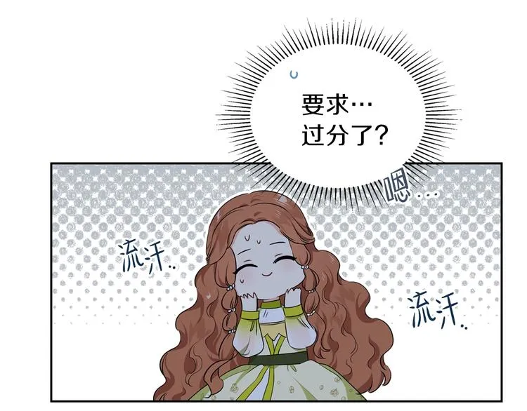 第20话 我要更多权势 第20页