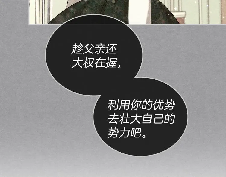 第20话 我要更多权势 第83页