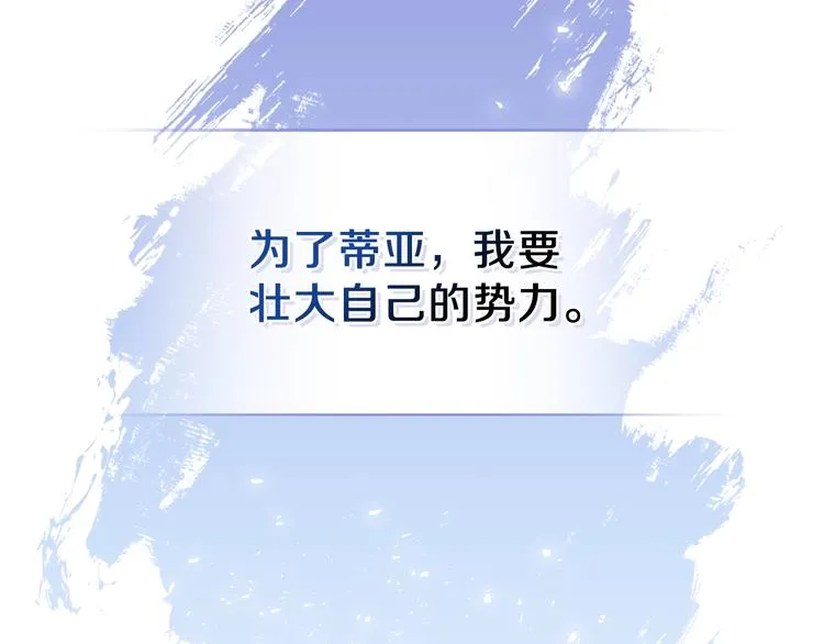 第20话 我要更多权势 第85页