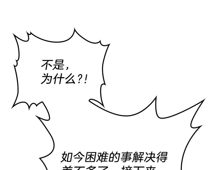 第20话 我要更多权势 第105页
