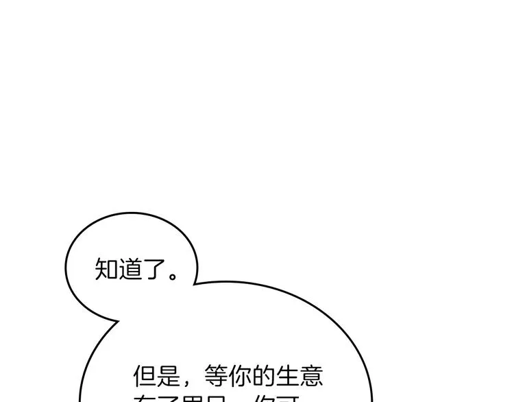 第20话 我要更多权势 第129页