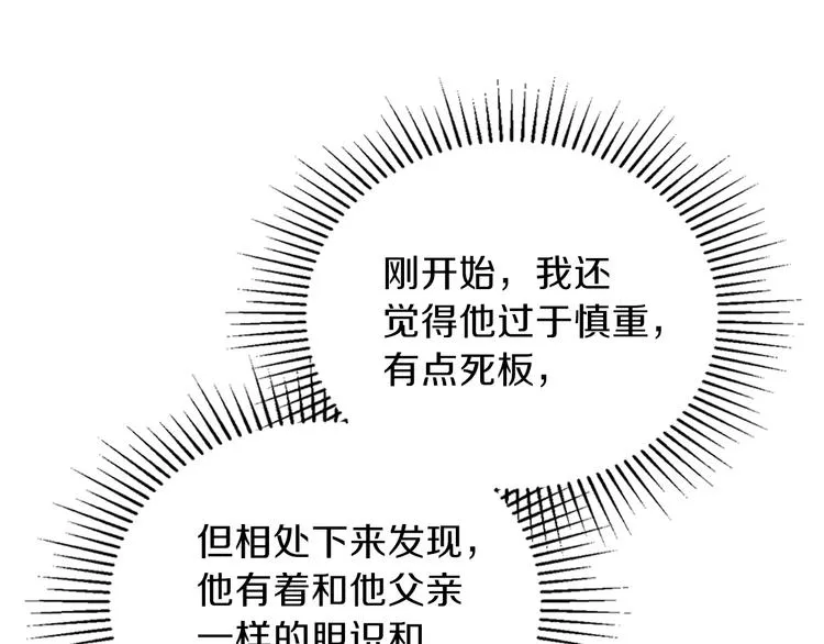 第20话 我要更多权势 第138页