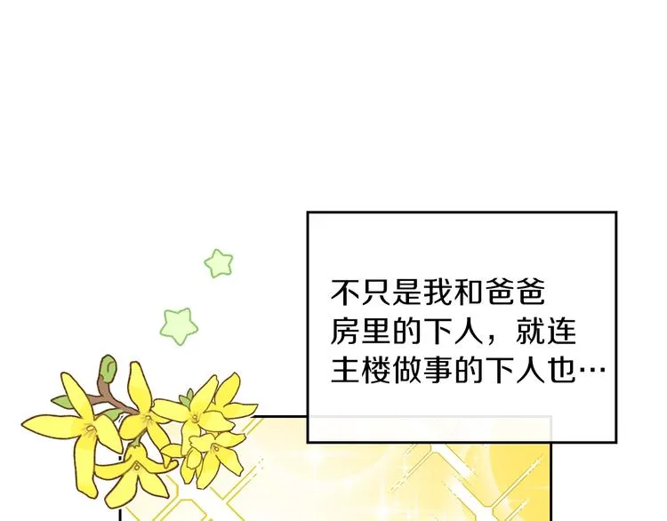 第20话 我要更多权势 第168页
