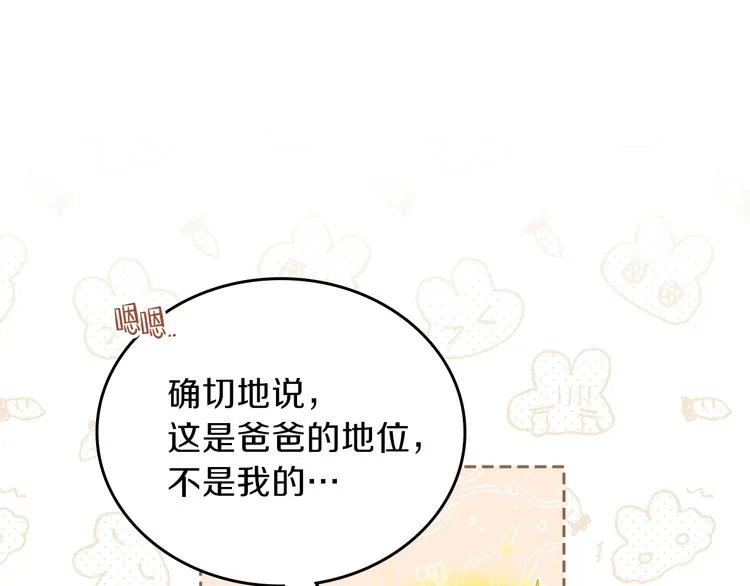第20话 我要更多权势 第172页