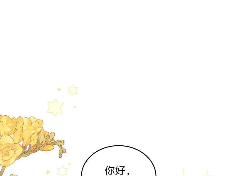 第21话 拉拢的手段 第5页