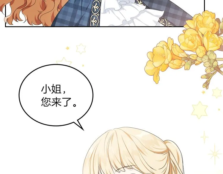 第21话 拉拢的手段 第7页