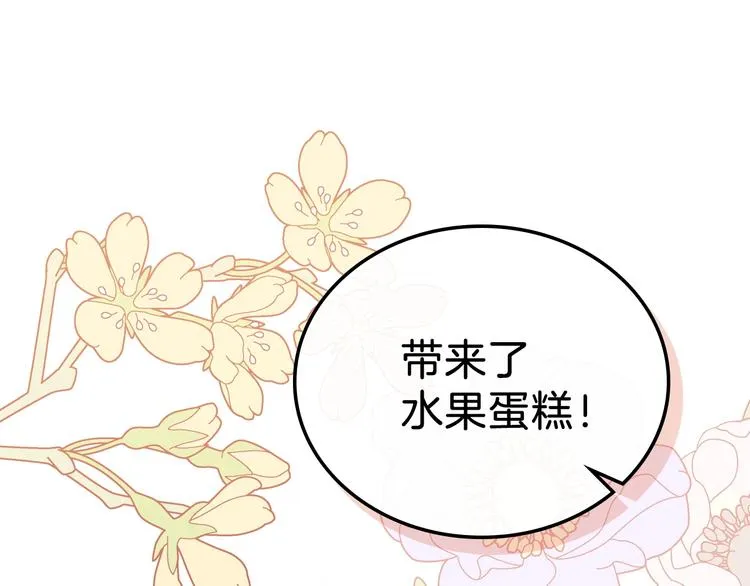 第21话 拉拢的手段 第11页