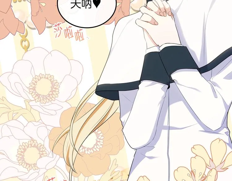 第21话 拉拢的手段 第14页