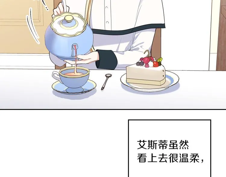 第21话 拉拢的手段 第19页