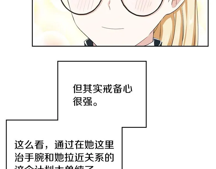 第21话 拉拢的手段 第21页