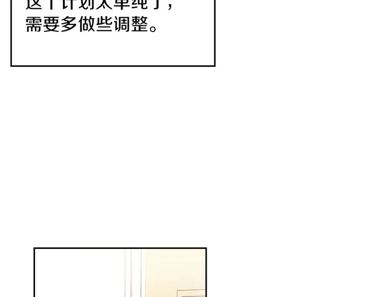 第21话 拉拢的手段 第22页
