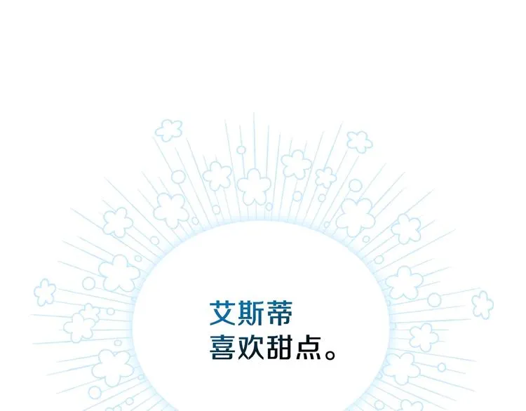 第21话 拉拢的手段 第25页