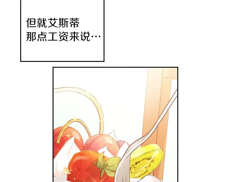 第21话 拉拢的手段 第29页