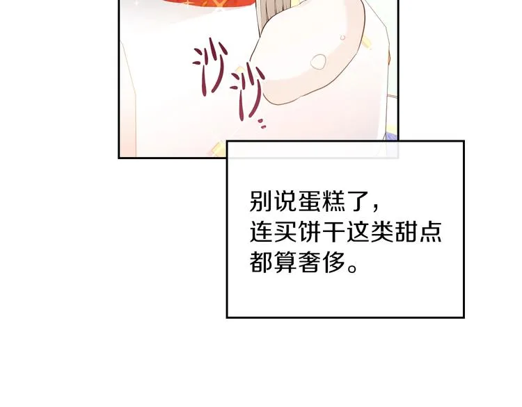 第21话 拉拢的手段 第30页