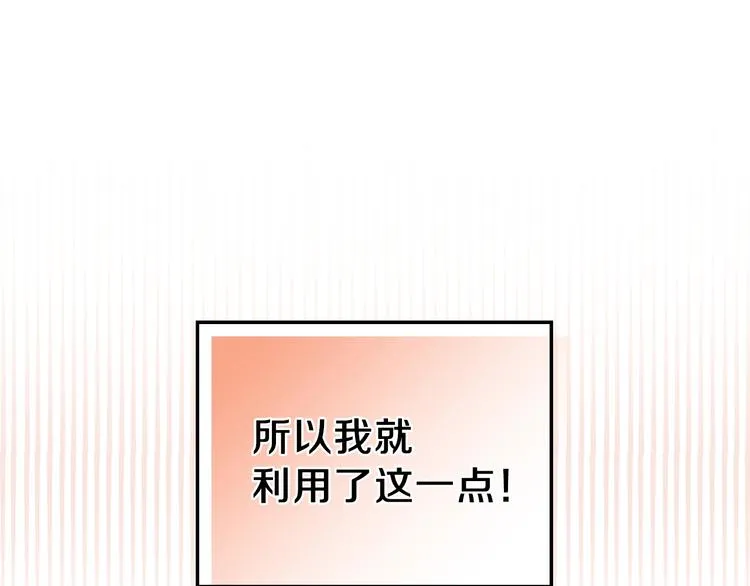 第21话 拉拢的手段 第31页
