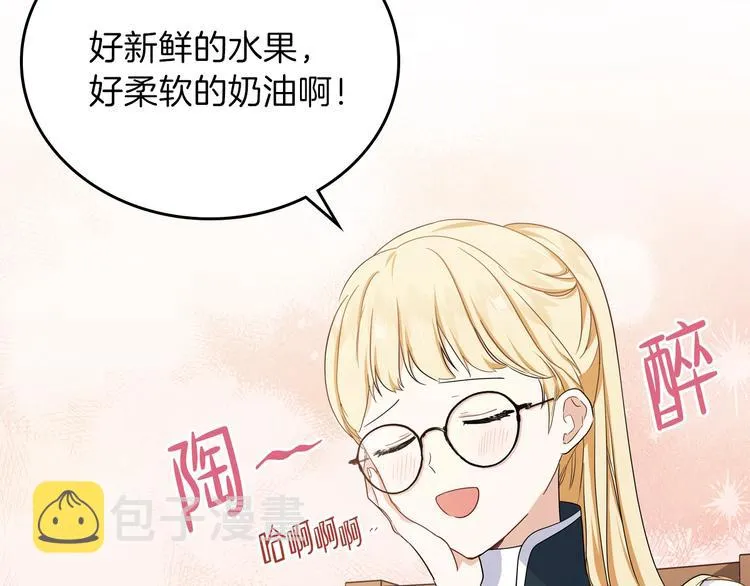 第21话 拉拢的手段 第33页