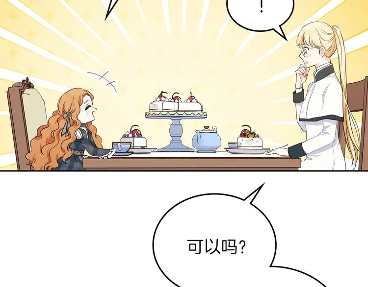 第21话 拉拢的手段 第37页