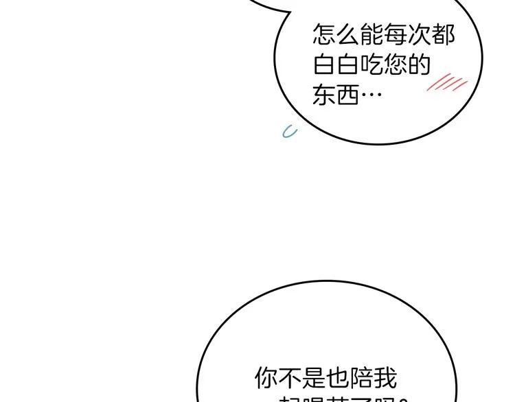 第21话 拉拢的手段 第38页
