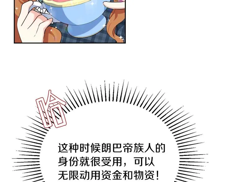 第21话 拉拢的手段 第40页
