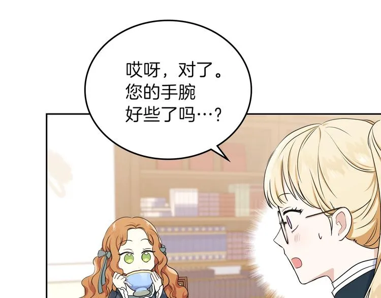 第21话 拉拢的手段 第42页