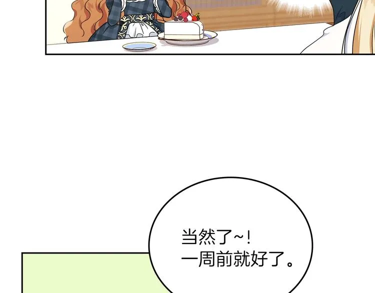 第21话 拉拢的手段 第43页