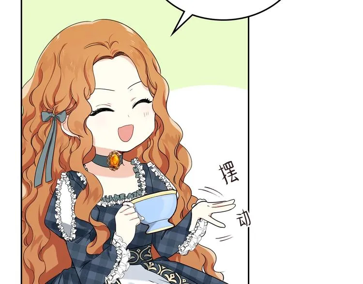 第21话 拉拢的手段 第44页