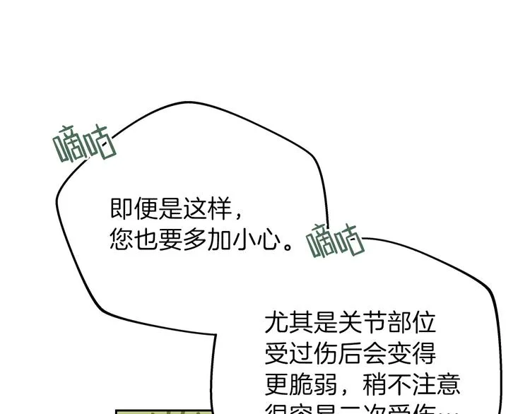第21话 拉拢的手段 第46页
