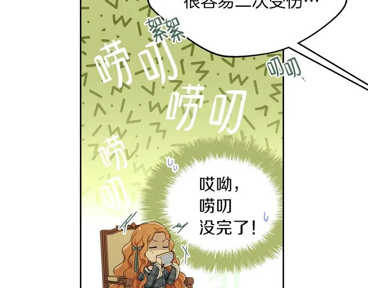 第21话 拉拢的手段 第47页