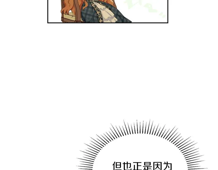 第21话 拉拢的手段 第48页
