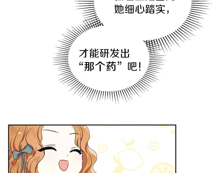 第21话 拉拢的手段 第49页
