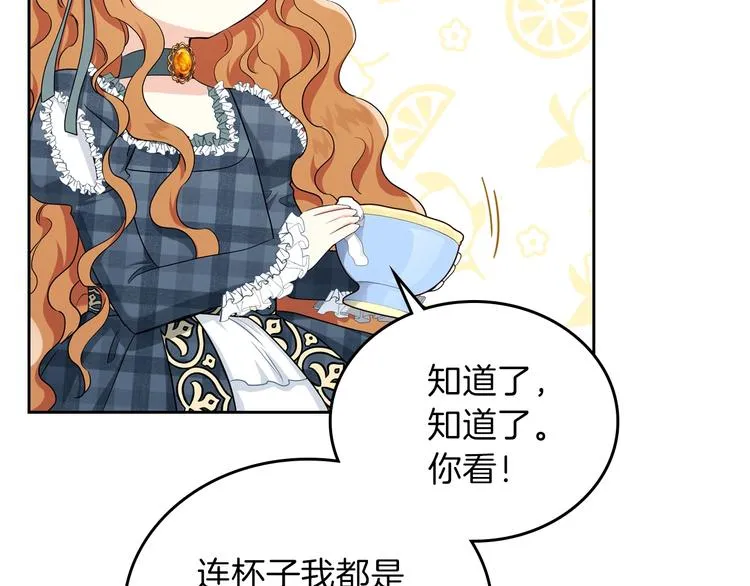 第21话 拉拢的手段 第50页