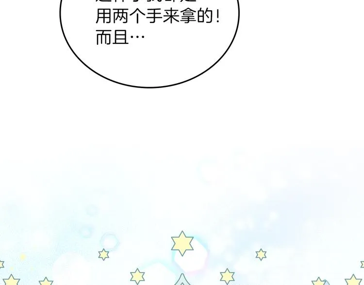 第21话 拉拢的手段 第51页