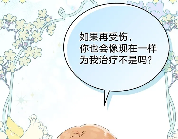 第21话 拉拢的手段 第52页