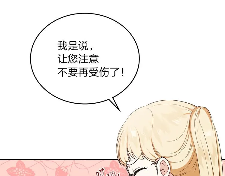 第21话 拉拢的手段 第57页