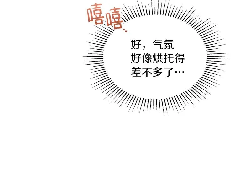 第21话 拉拢的手段 第64页