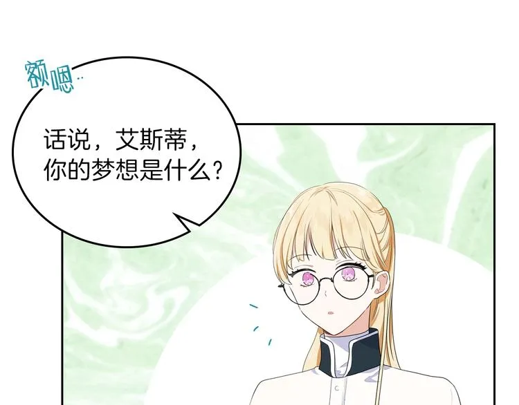 第21话 拉拢的手段 第65页