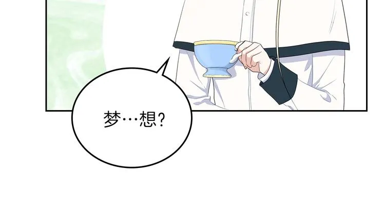 第21话 拉拢的手段 第66页