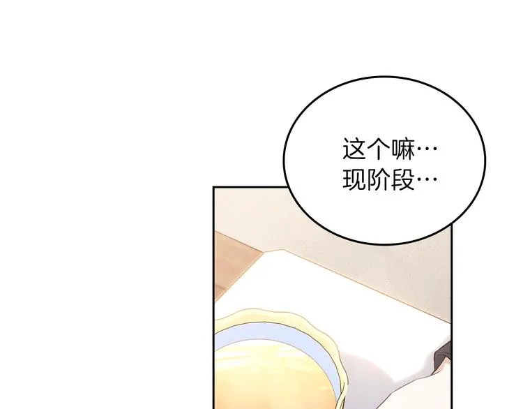 第21话 拉拢的手段 第67页