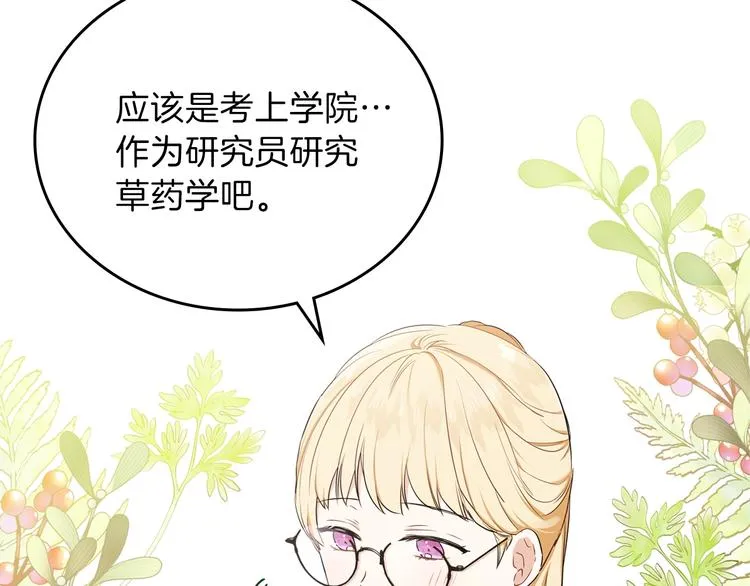 第21话 拉拢的手段 第69页