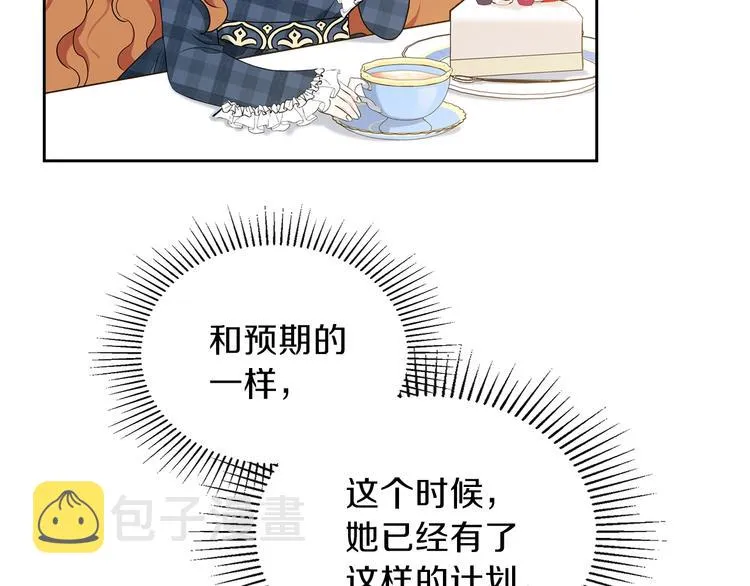 第21话 拉拢的手段 第73页