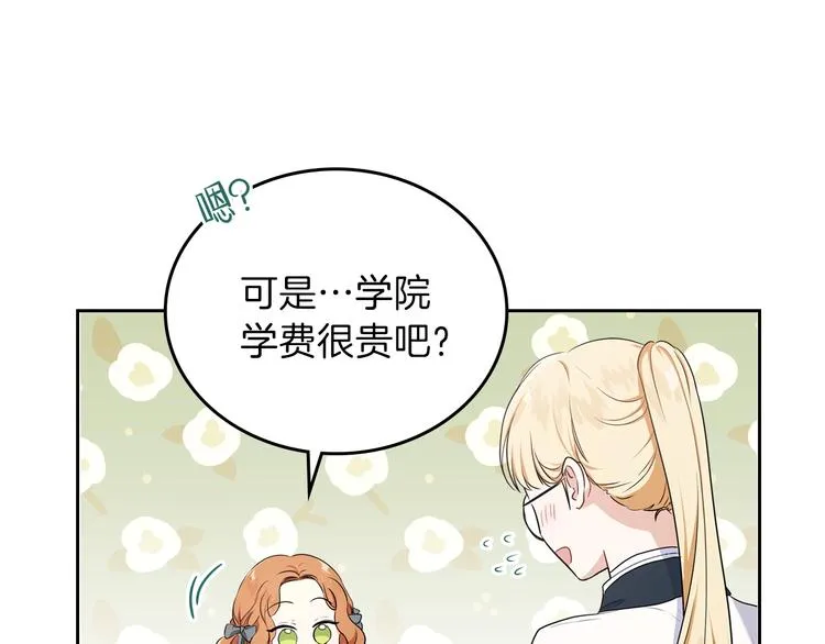 第21话 拉拢的手段 第75页
