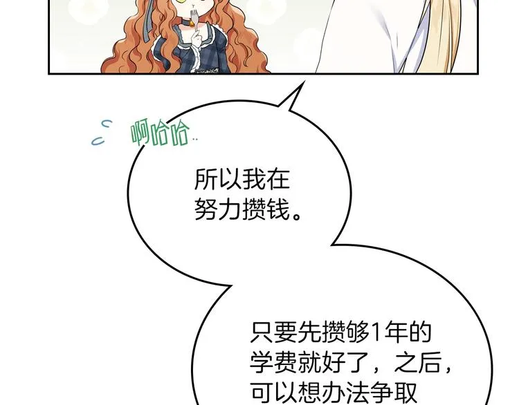 第21话 拉拢的手段 第76页