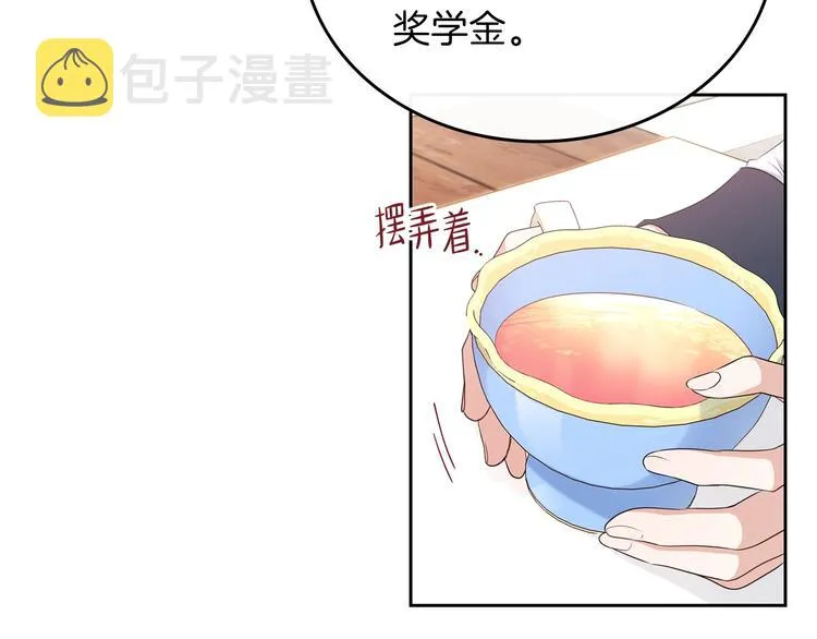 第21话 拉拢的手段 第77页