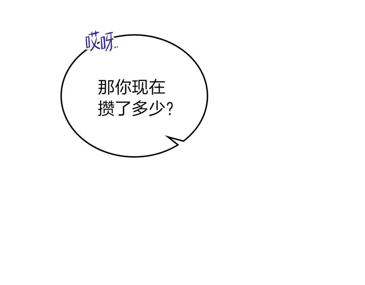 第21话 拉拢的手段 第78页