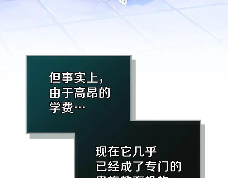 第21话 拉拢的手段 第85页
